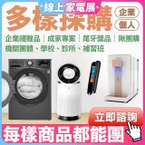 【企業/福委/多樣採購案】全站商品每樣都能團．歡迎諮詢