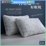 法國MONTAGUT夢特嬌 石墨烯科技纖維枕