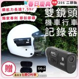 MUFU 機車行車記錄器 V20S二頭機【贈64GB記憶卡+收納盒】