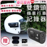MUFU 機車行車記錄器 V20S二頭機【贈64GB記憶卡+收納盒】