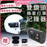 MUFU 機車行車記錄器 V20S二頭機【贈64GB記憶卡+收納盒】