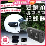 MUFU 機車行車記錄器 V20S二頭機【贈64GB記憶卡+收納盒】