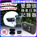 MUFU 機車行車記錄器 V20S二頭機【贈64GB記憶卡+收納盒】