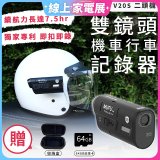 MUFU 機車行車記錄器 V20S二頭機【贈64GB記憶卡+收納盒】