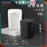 【KINYO】智慧感應垃圾桶16L (EGC-1245)