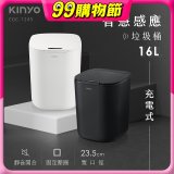 【KINYO】智慧感應垃圾桶16L (EGC-1245)
