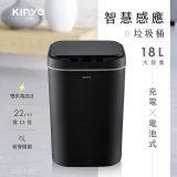 【KINYO】智慧感應垃圾桶18L (EGC-1265)