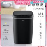 【KINYO】智慧感應垃圾桶18L (EGC-1265)