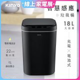 【KINYO】智慧感應垃圾桶18L (EGC-1265)