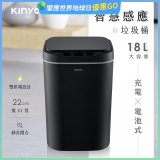 【KINYO】智慧感應垃圾桶18L (EGC-1265)