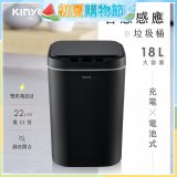 【KINYO】智慧感應垃圾桶18L (EGC-1265)