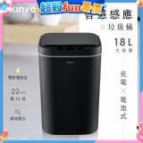 【KINYO】智慧感應垃圾桶18L (EGC-1265)