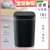 【KINYO】智慧感應垃圾桶18L (EGC-1265)
