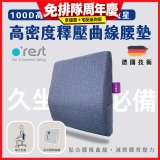 o'rest 歐瑞思高密度釋壓抗菌曲線腰墊