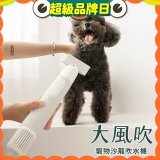 uah有哈 大風吹 寵物沙龍吹水機/吹風機