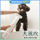 uah有哈 大風吹 寵物沙龍吹水機/吹風機