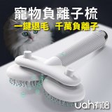 uah有哈 寵物負離子梳