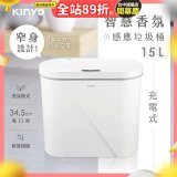 【KINYO】智慧香氛感應垃圾桶15L (EGC-1255)