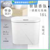 【KINYO】智慧香氛感應垃圾桶15L (EGC-1255)