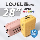 LOJEL VITA 拉鍊拉桿箱 28吋