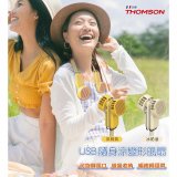 THOMSON USB隨身涼變型風扇 TM-SAF29U