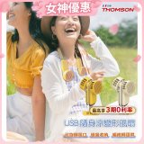 THOMSON USB隨身涼變型風扇 TM-SAF29U