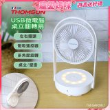 THOMSON USB微電腦桌立翻轉扇 TM-SAF28U
