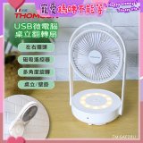 THOMSON USB微電腦桌立翻轉扇 TM-SAF28U