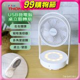 THOMSON USB微電腦桌立翻轉扇 TM-SAF28U