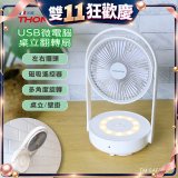 THOMSON USB微電腦桌立翻轉扇 TM-SAF28U