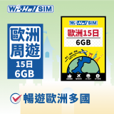 Wi-Ho! 歐洲周遊15日6GB上網卡