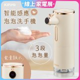 【KINYO】智能小鳥泡泡洗手機 (KFD-3131)