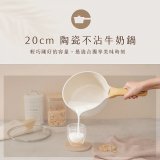 【KINYO】陶瓷不沾鍋系列 附強化玻璃鍋蓋 白色 (牛奶鍋、炒鍋)