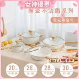 【KINYO】陶瓷不沾鍋系列 附強化玻璃鍋蓋 白色 (牛奶鍋、炒鍋)