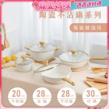 【KINYO】陶瓷不沾鍋系列 附強化玻璃鍋蓋 白色 (牛奶鍋、炒鍋)