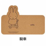 【Miffy米飛】萬用隔熱墊45 x 30cm