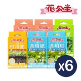 花公主全方位肥料組 6件組