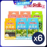 花公主全方位肥料組 6件組