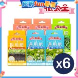 花公主全方位肥料組 6件組
