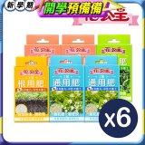 花公主全方位肥料組 6件組