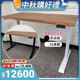 起立時光 質感柚木拼接桌板二節式桌架電動升降桌_不含安裝