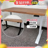 起立時光 質感柚木拼接桌板二節式桌架電動升降桌_不含安裝