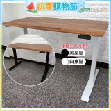 起立時光 質感柚木拼接桌板二節式桌架電動升降桌_不含安裝