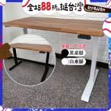 起立時光 質感柚木拼接桌板三節式桌架電動升降桌_不含安裝 