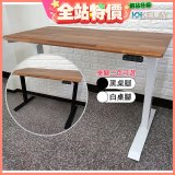 起立時光 質感柚木拼接桌板三節式桌架電動升降桌_不含安裝 