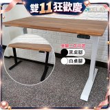 起立時光 質感柚木拼接桌板三節式桌架電動升降桌_不含安裝 