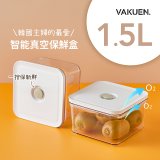 VAKUEN MAHA 智能真空密封保鮮盒 1.5L