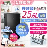 【限時優惠】LG Puricare™ WiFi雙變頻除濕機 25.6公升 WD261VKF0