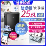【限時優惠】LG Puricare™ WiFi雙變頻除濕機 25.6公升 WD261VKF0