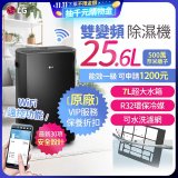 【限時優惠】LG Puricare™ WiFi雙變頻除濕機 25.6公升 WD261VKF0